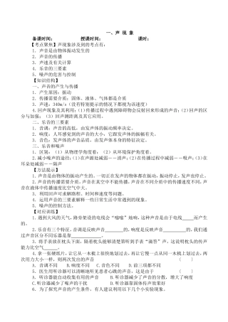 初中物理中考复习教