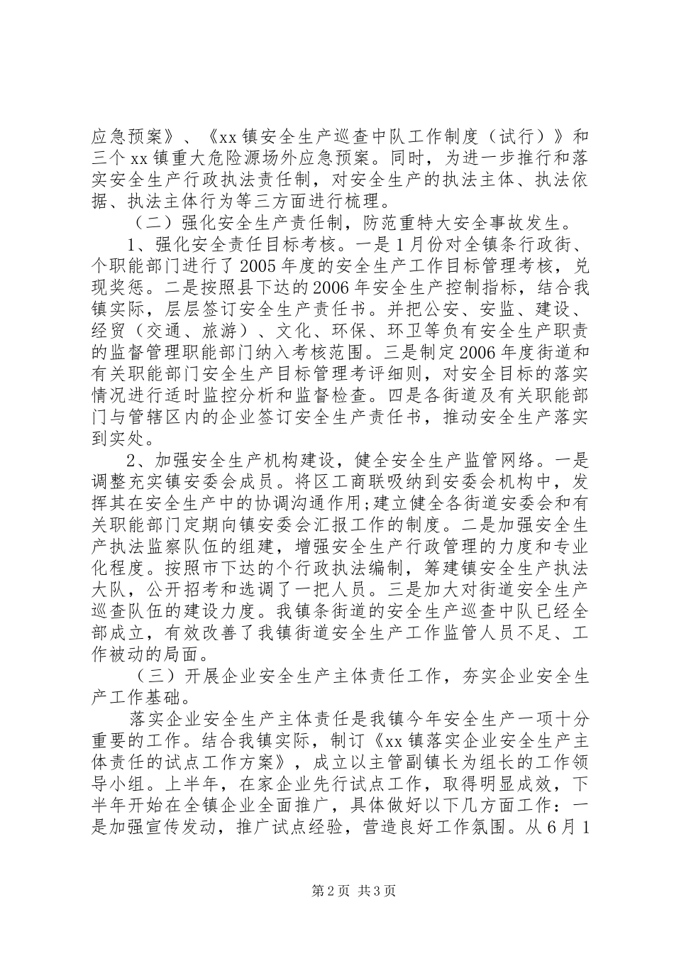 XX年安全生产年度总结及明年工作计划_第2页
