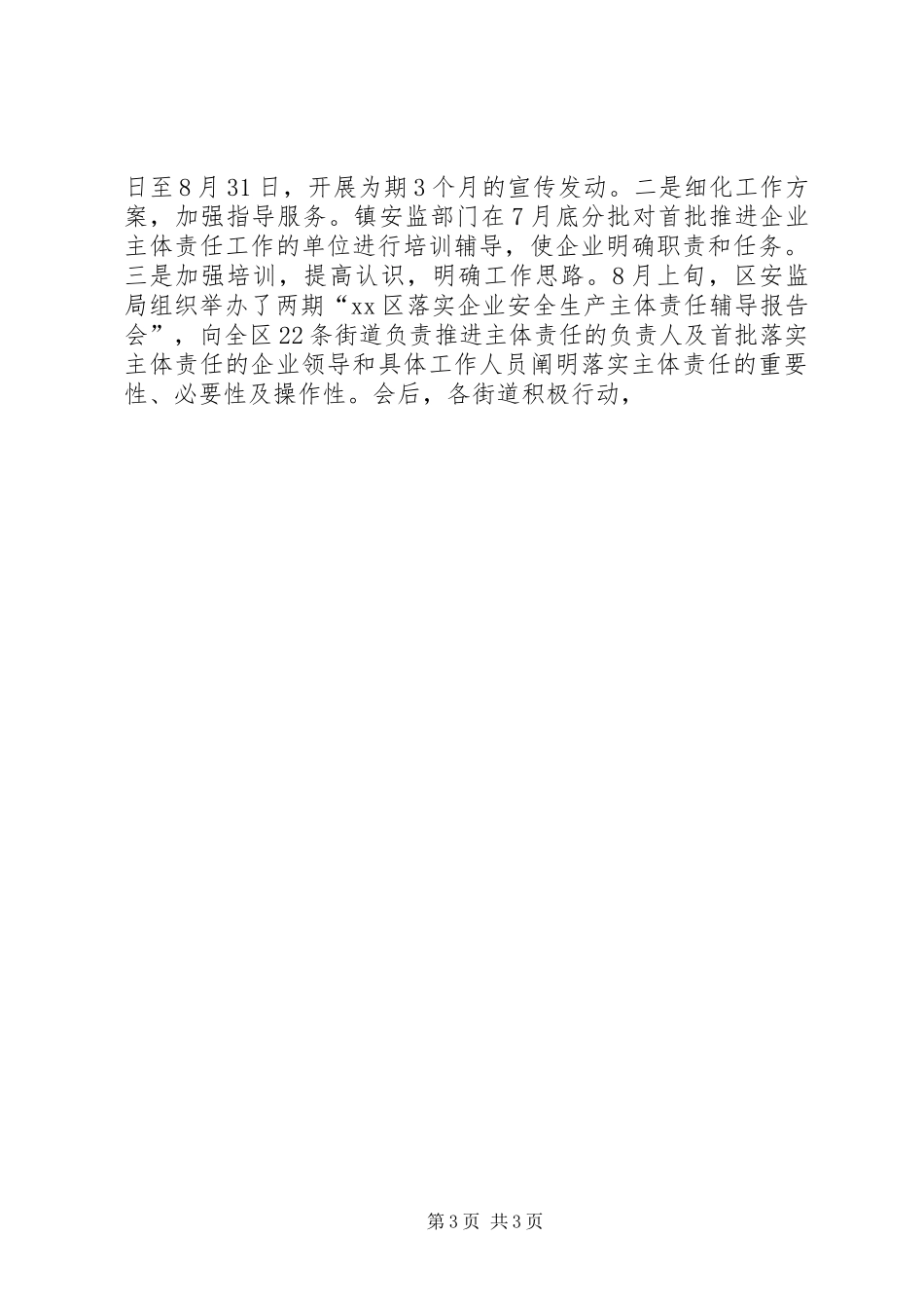 XX年安全生产年度总结及明年工作计划_第3页