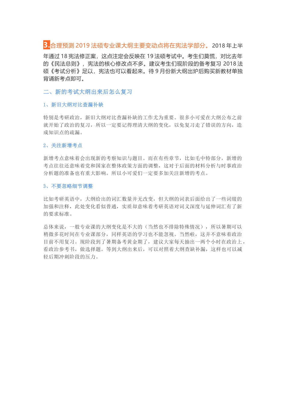 2019考研大纲什么时候出？法硕呢？_第2页