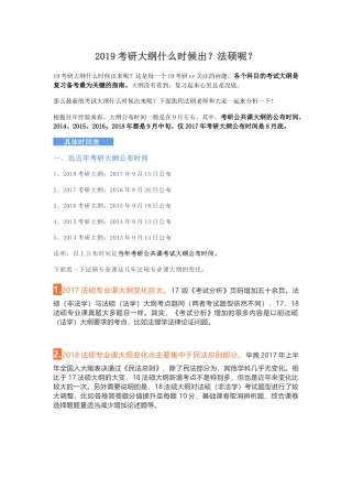 2019考研大纲什么时候出？法硕呢？