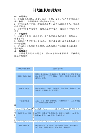 班组长培训方案