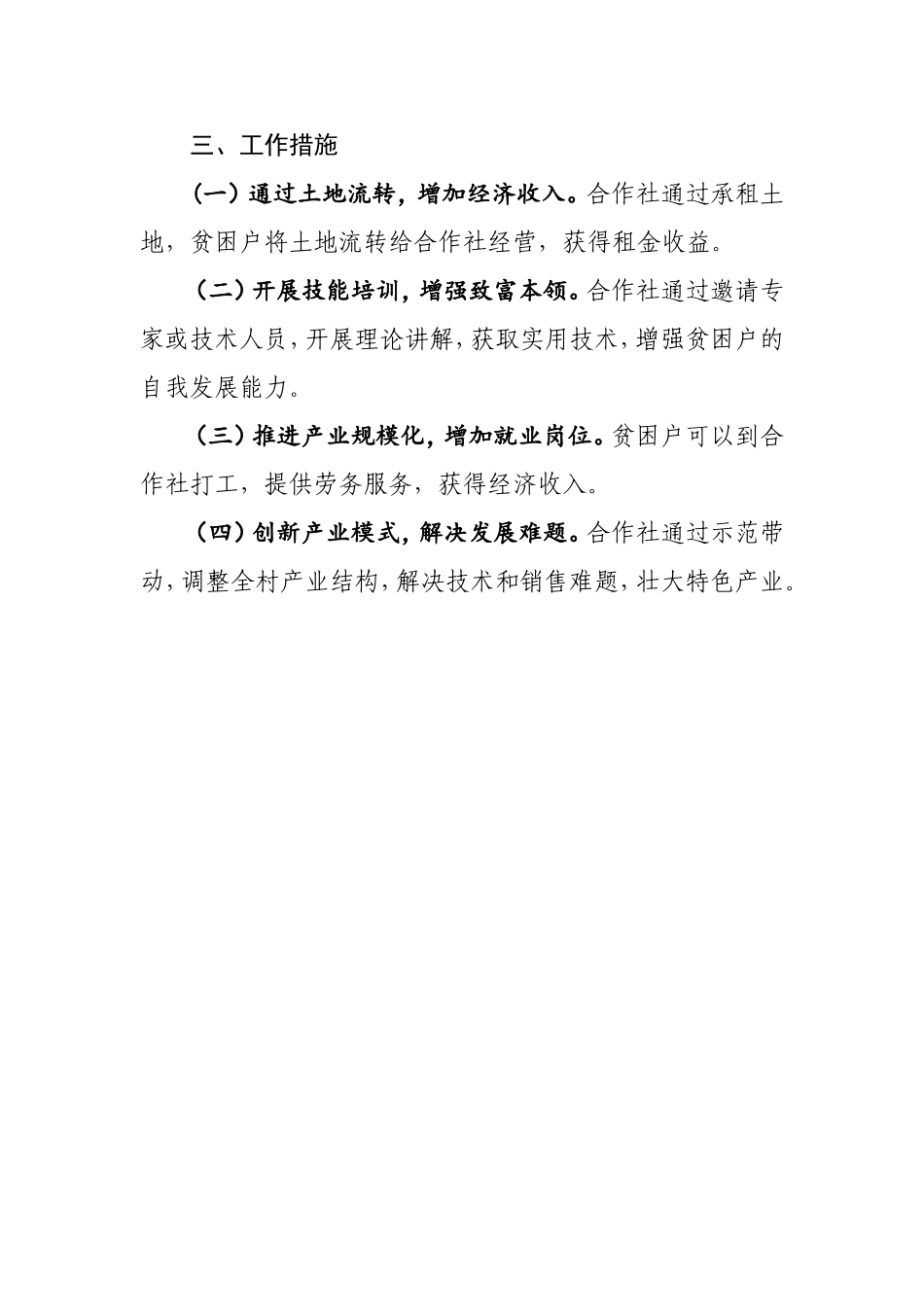 XXX合作社带贫计划 (2)_第3页