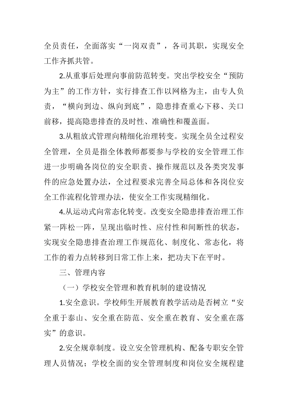 安全隐患网格化管理实施方案_第2页