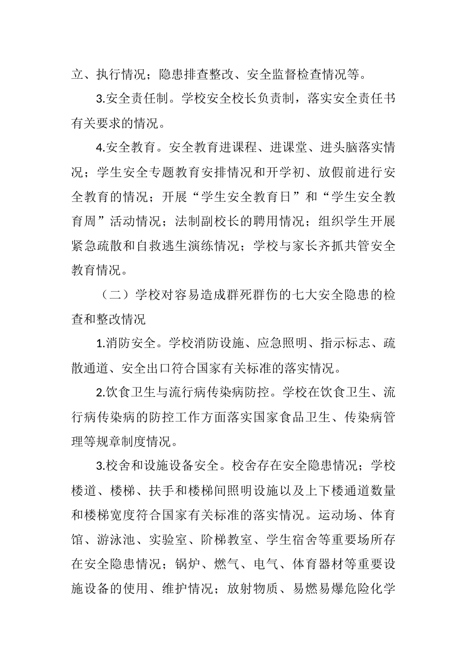 安全隐患网格化管理实施方案_第3页