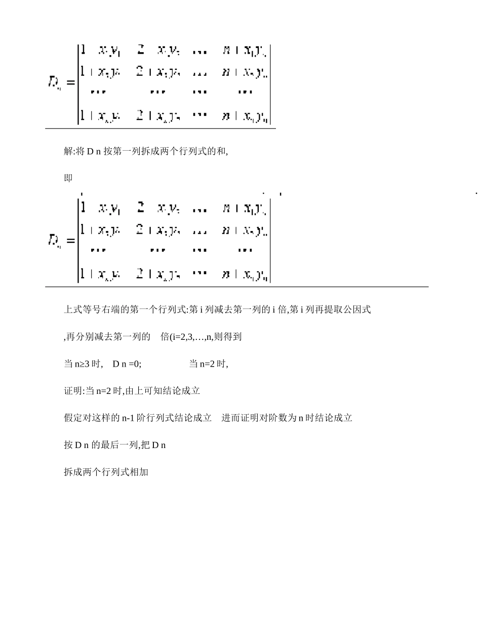 n阶行列式的计算方法和技巧._第3页