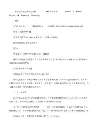 n阶行列式的计算方法和技巧.