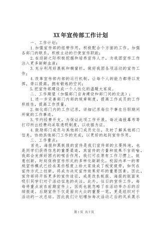XX年宣传部工作计划