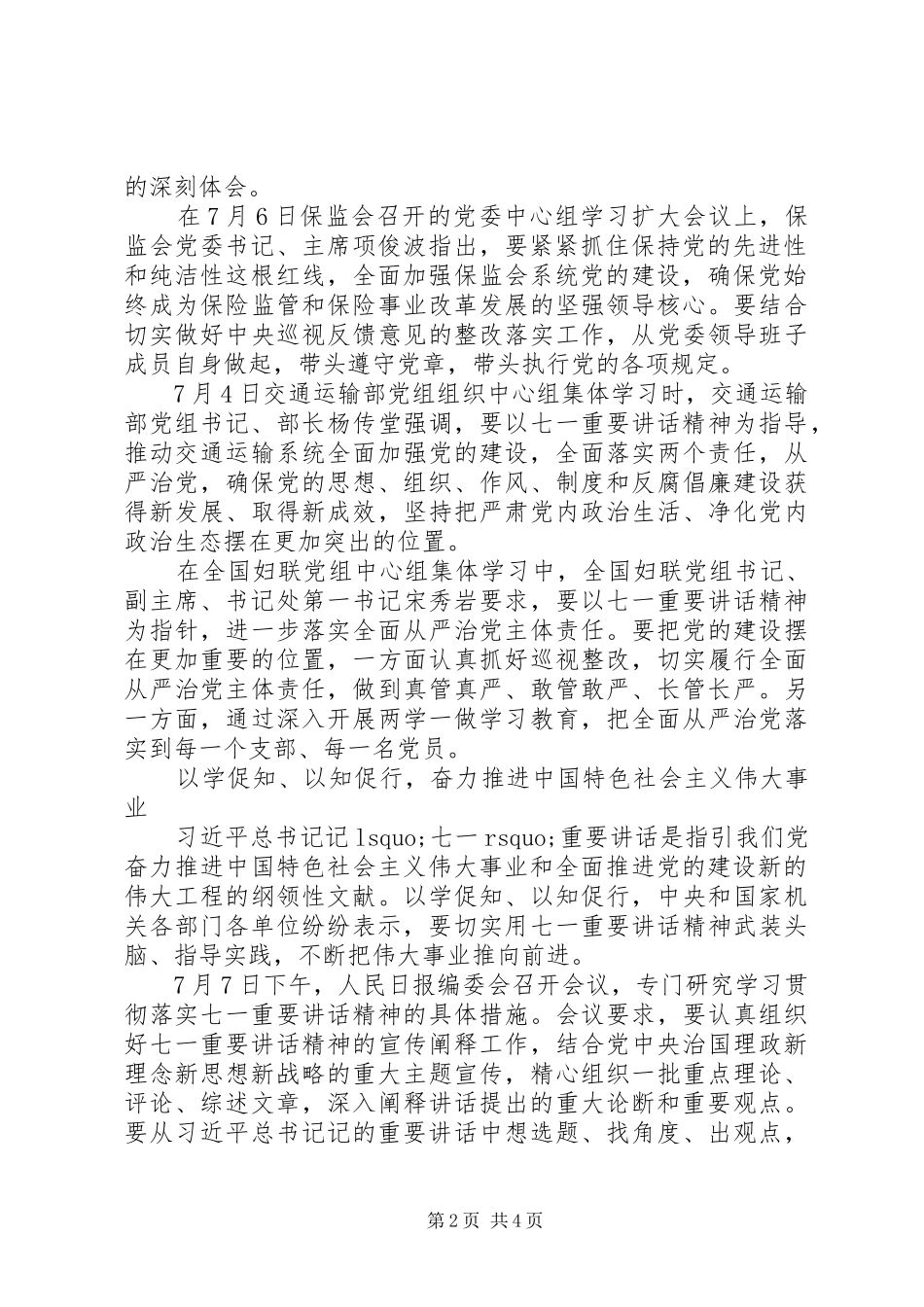 增强四个意识四个自信合格党员发言稿_第2页