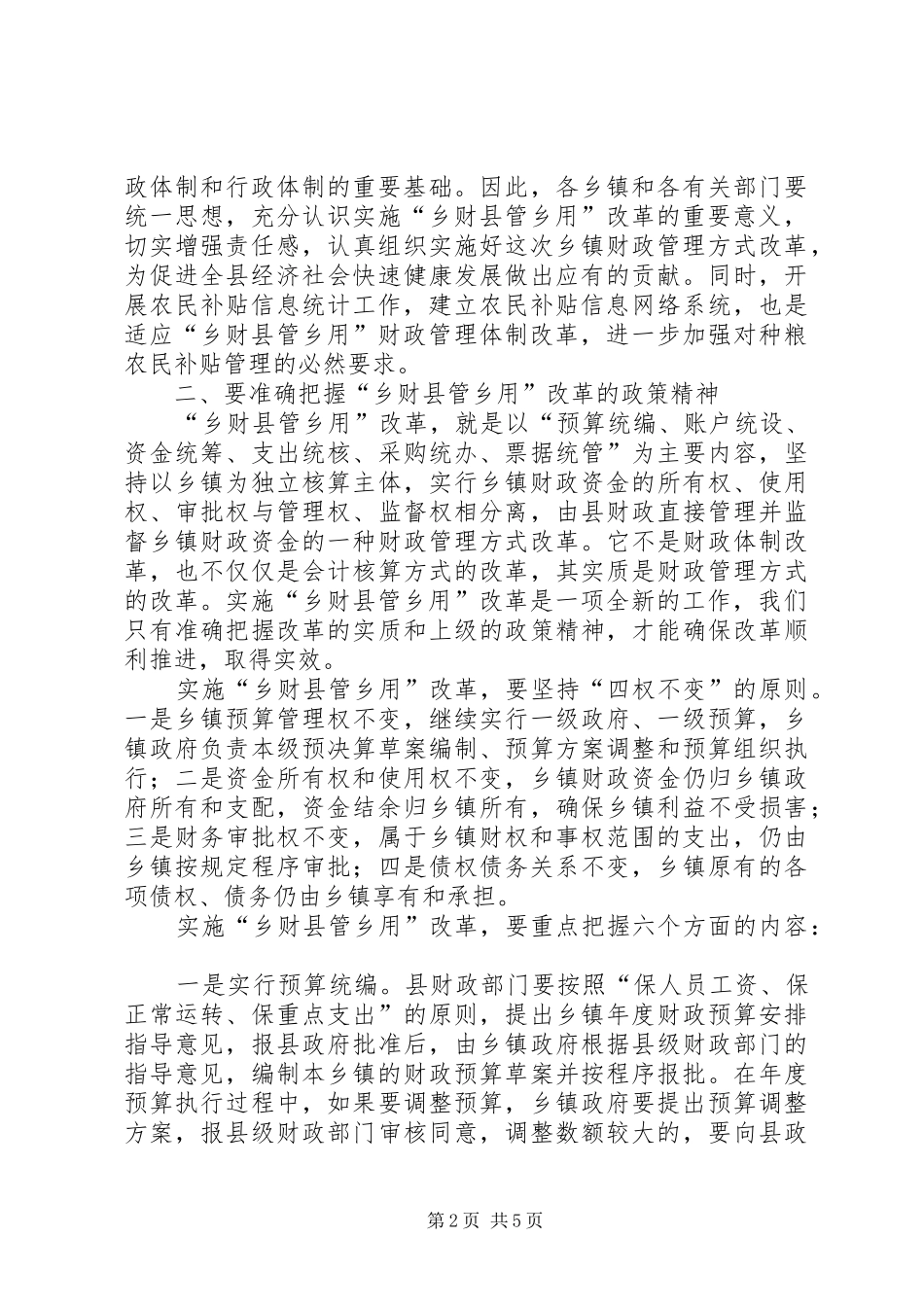 县长在农民补贴统计工作会讲话_第2页