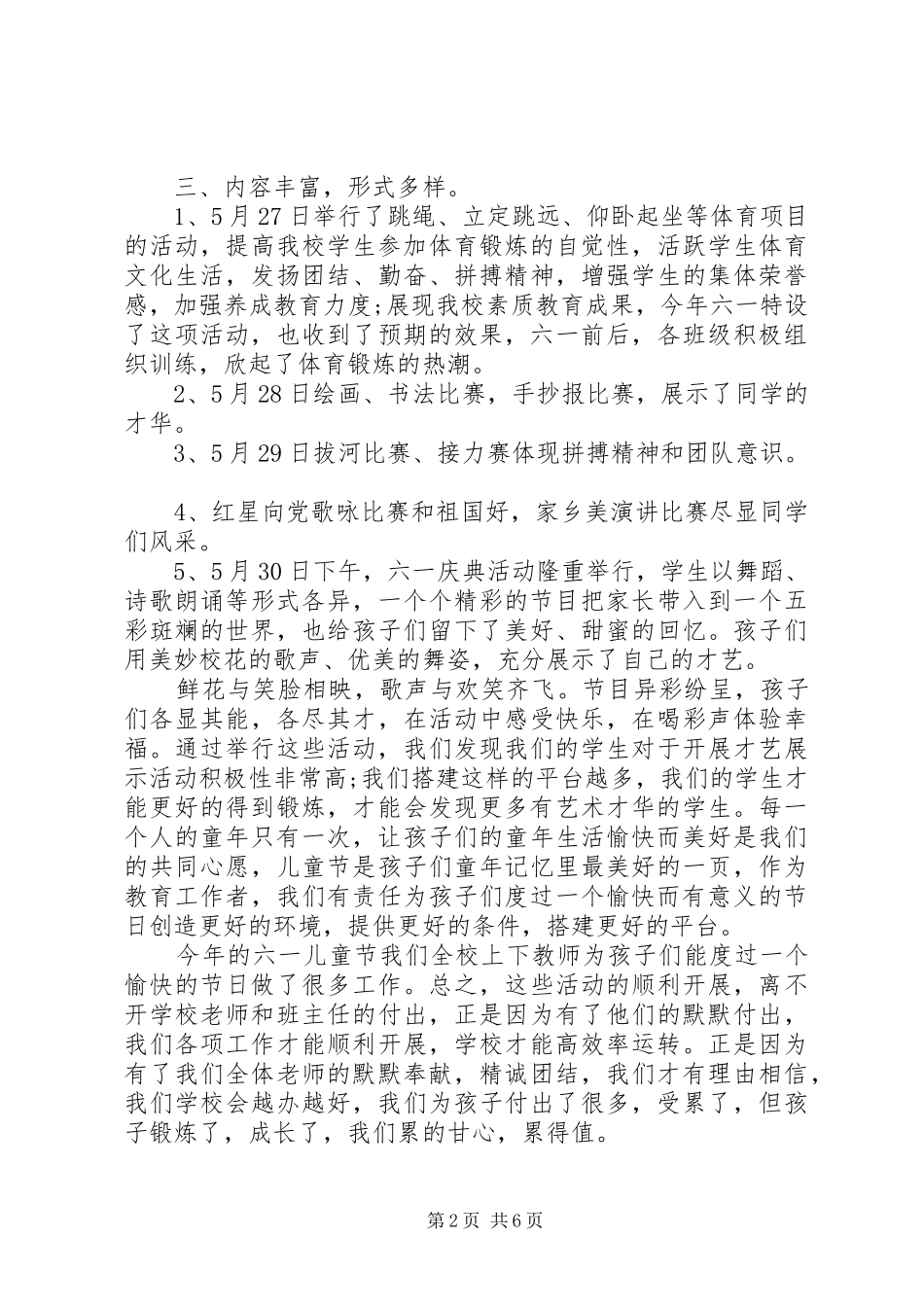 六一节活动闭幕式上的讲话_第2页