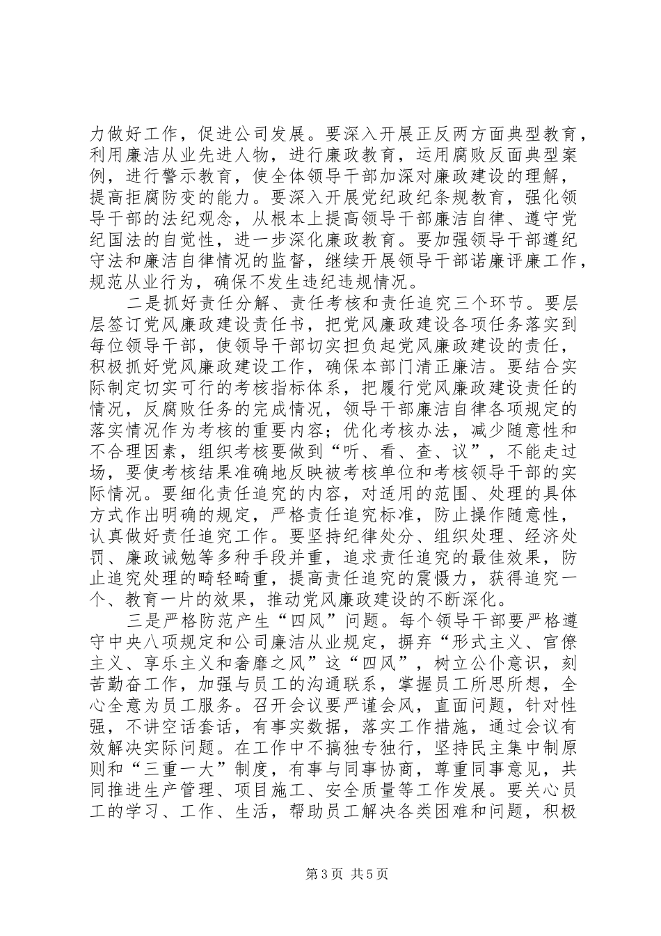 公司党风廉政建设和反腐倡廉领导讲话_第3页
