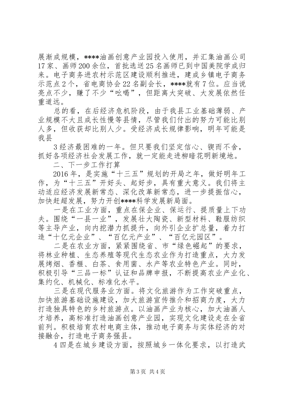 在全市经济形势分析会上的发言_第3页