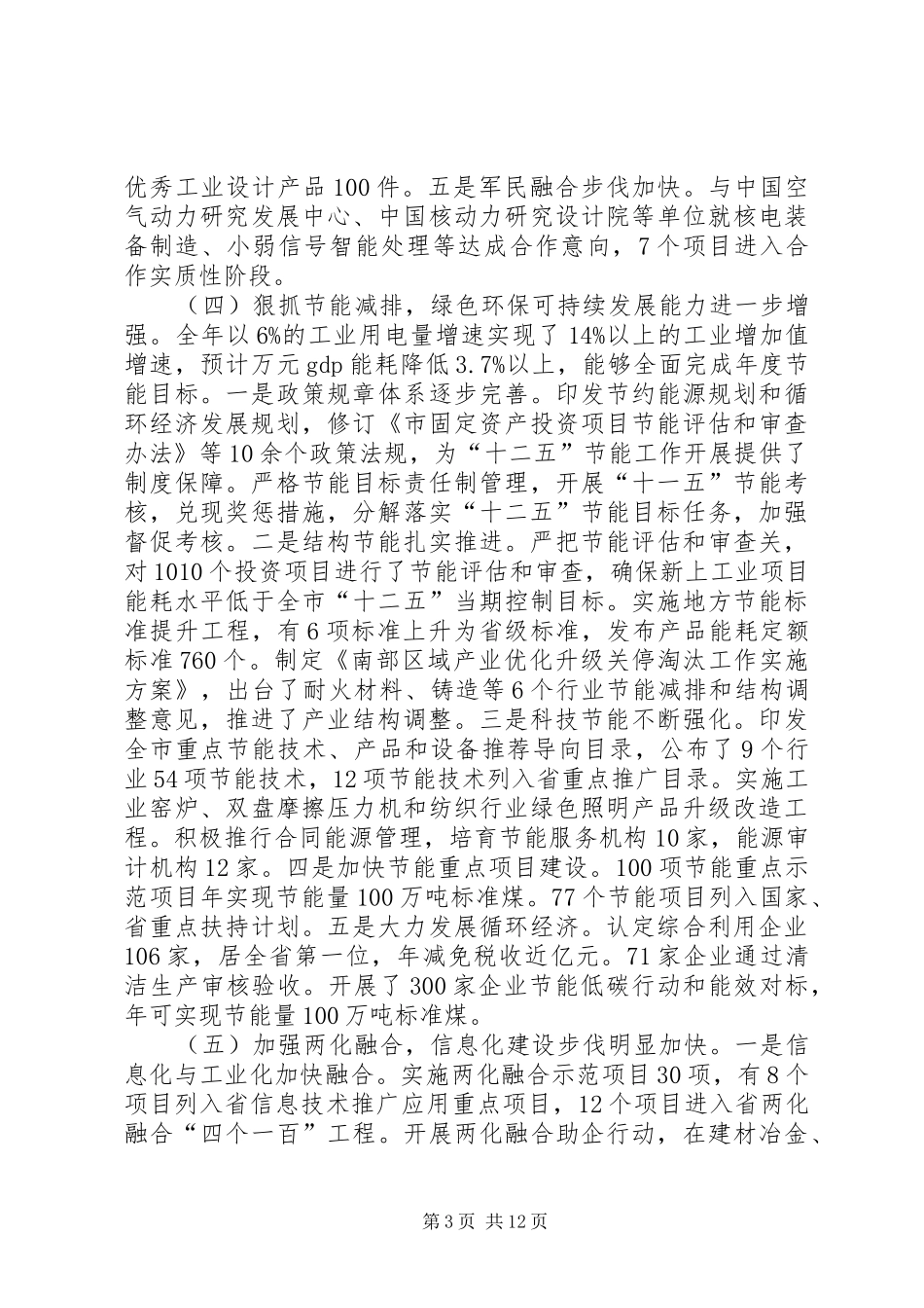 区长在发改和经信工作会发言_第3页