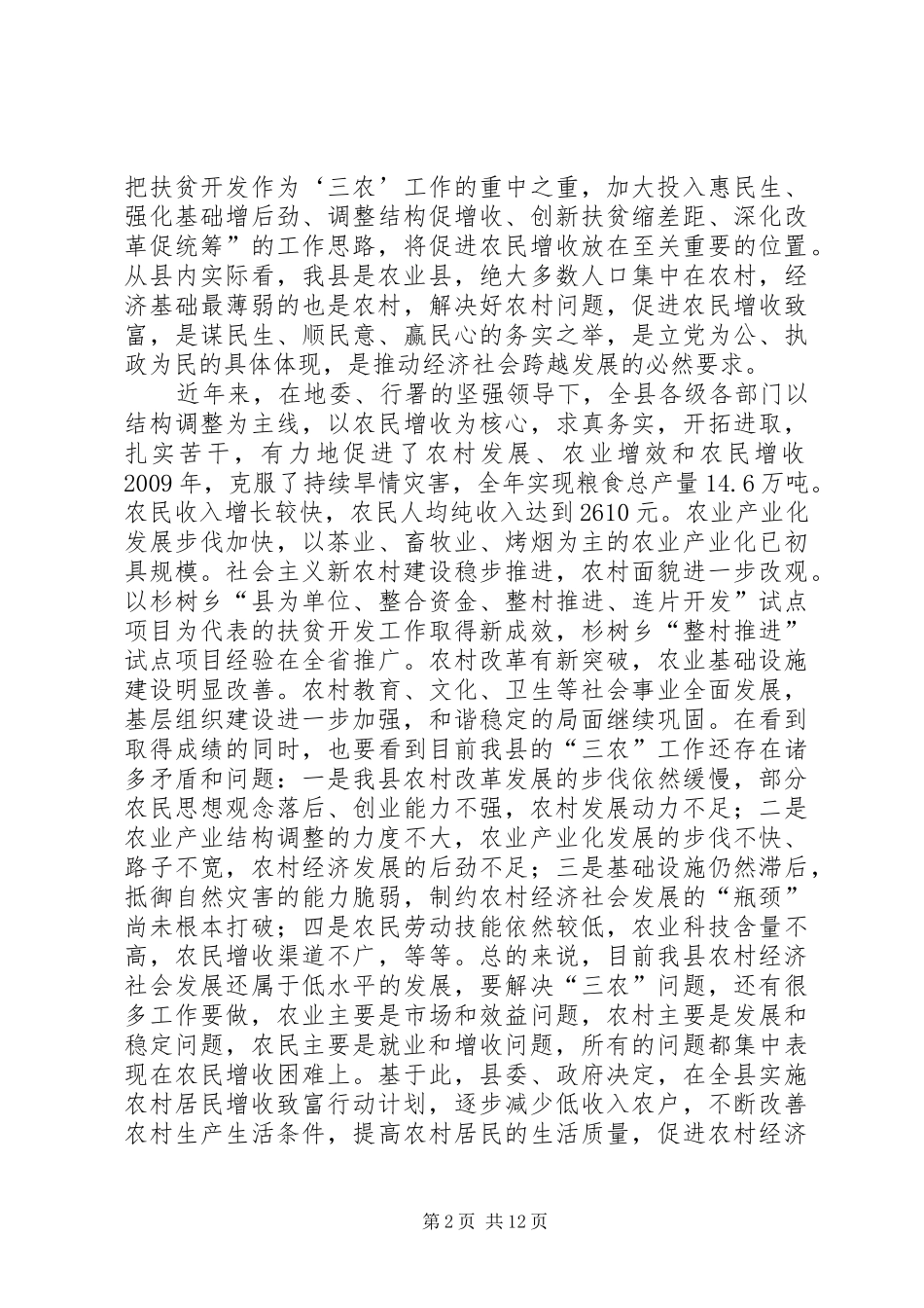 县长在居民增收致富动员会讲话_第2页