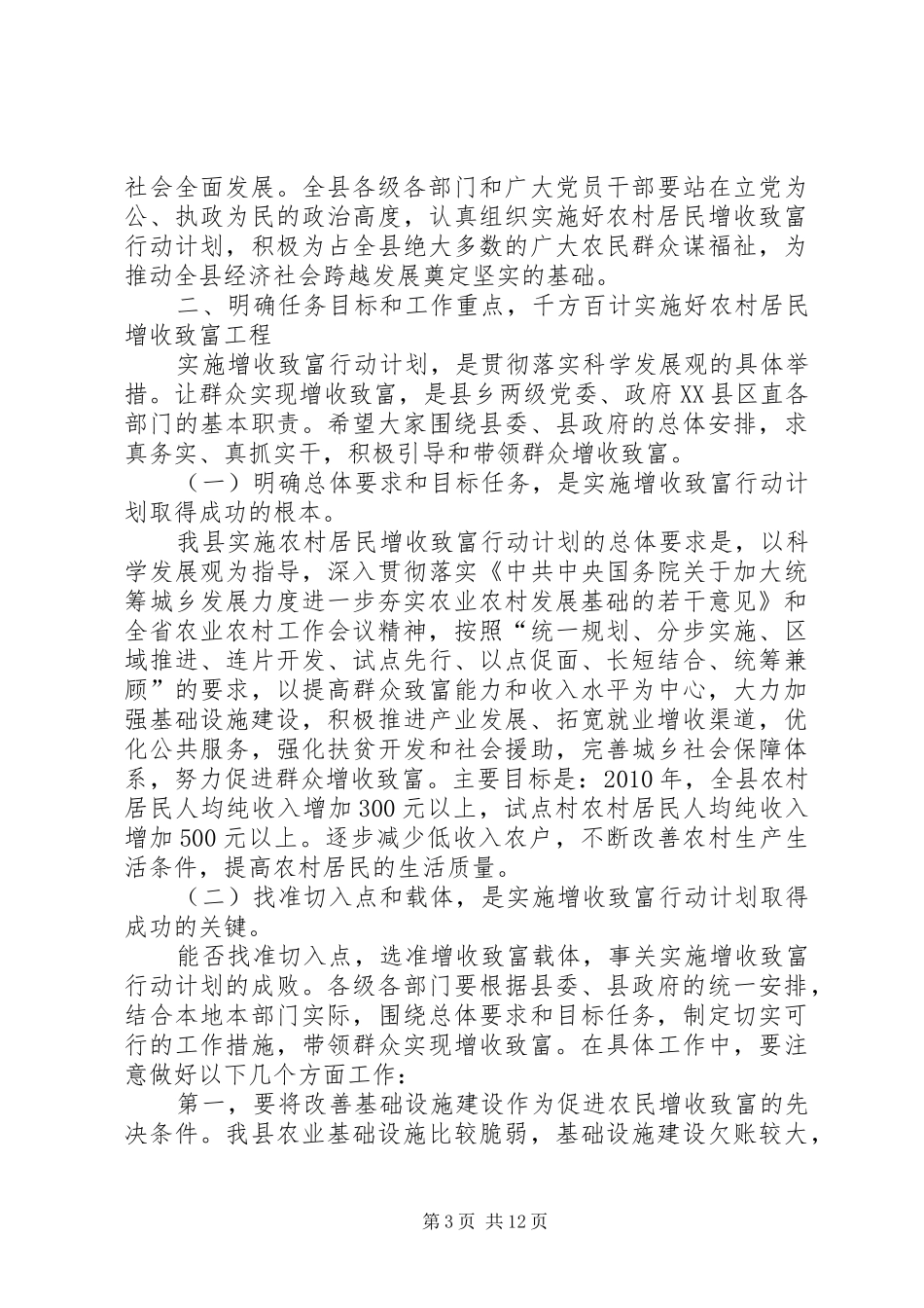 县长在居民增收致富动员会讲话_第3页