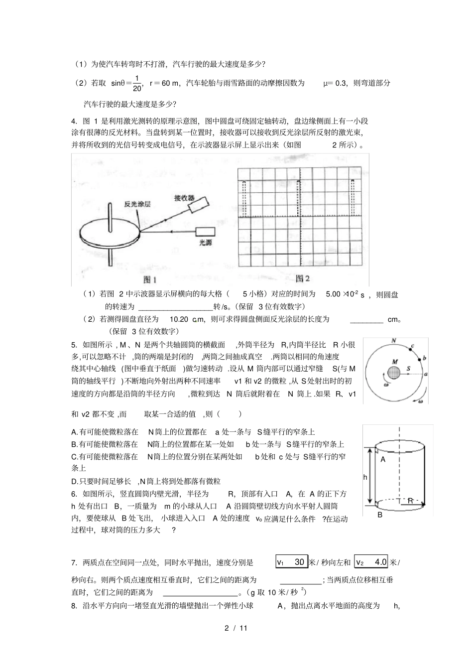 中学物理平抛运动难题系统归纳_第2页