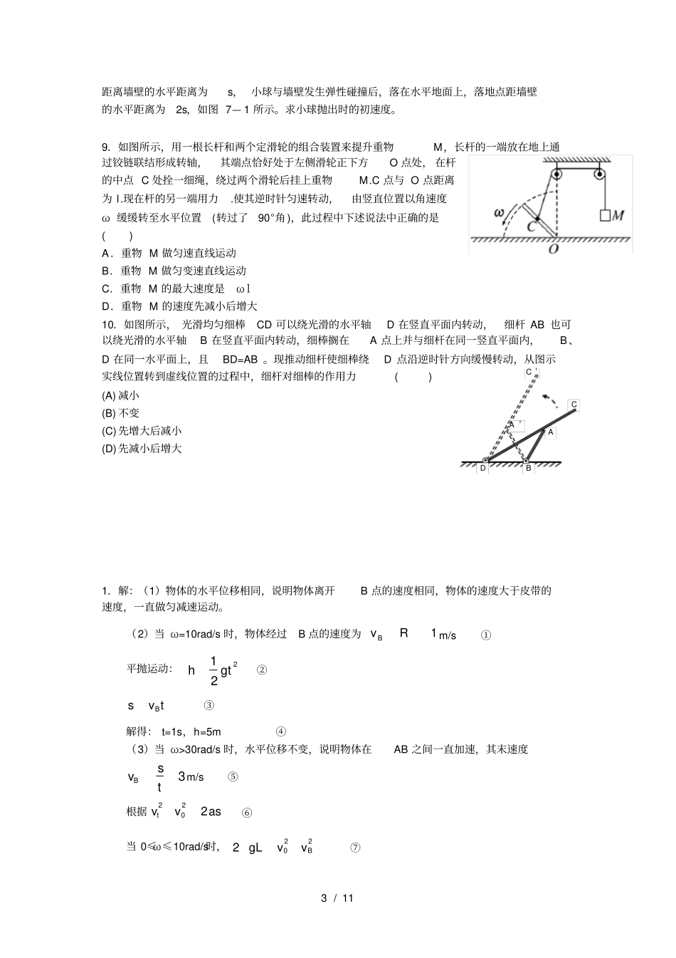 中学物理平抛运动难题系统归纳_第3页