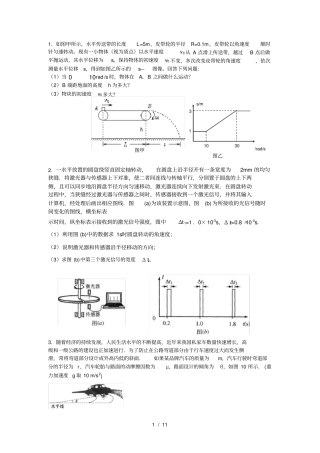 中学物理平抛运动难题系统归纳