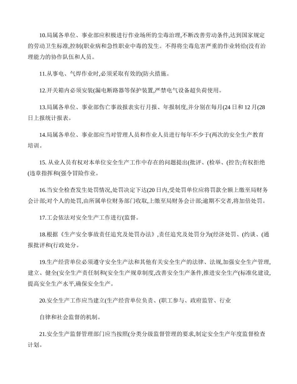 安全生产管理知识测试题库(2015)(精)_第2页