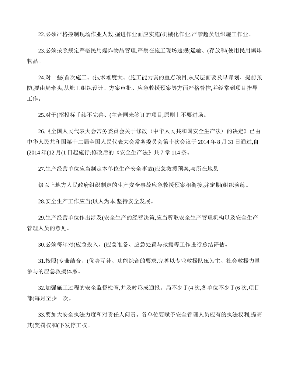 安全生产管理知识测试题库(2015)(精)_第3页