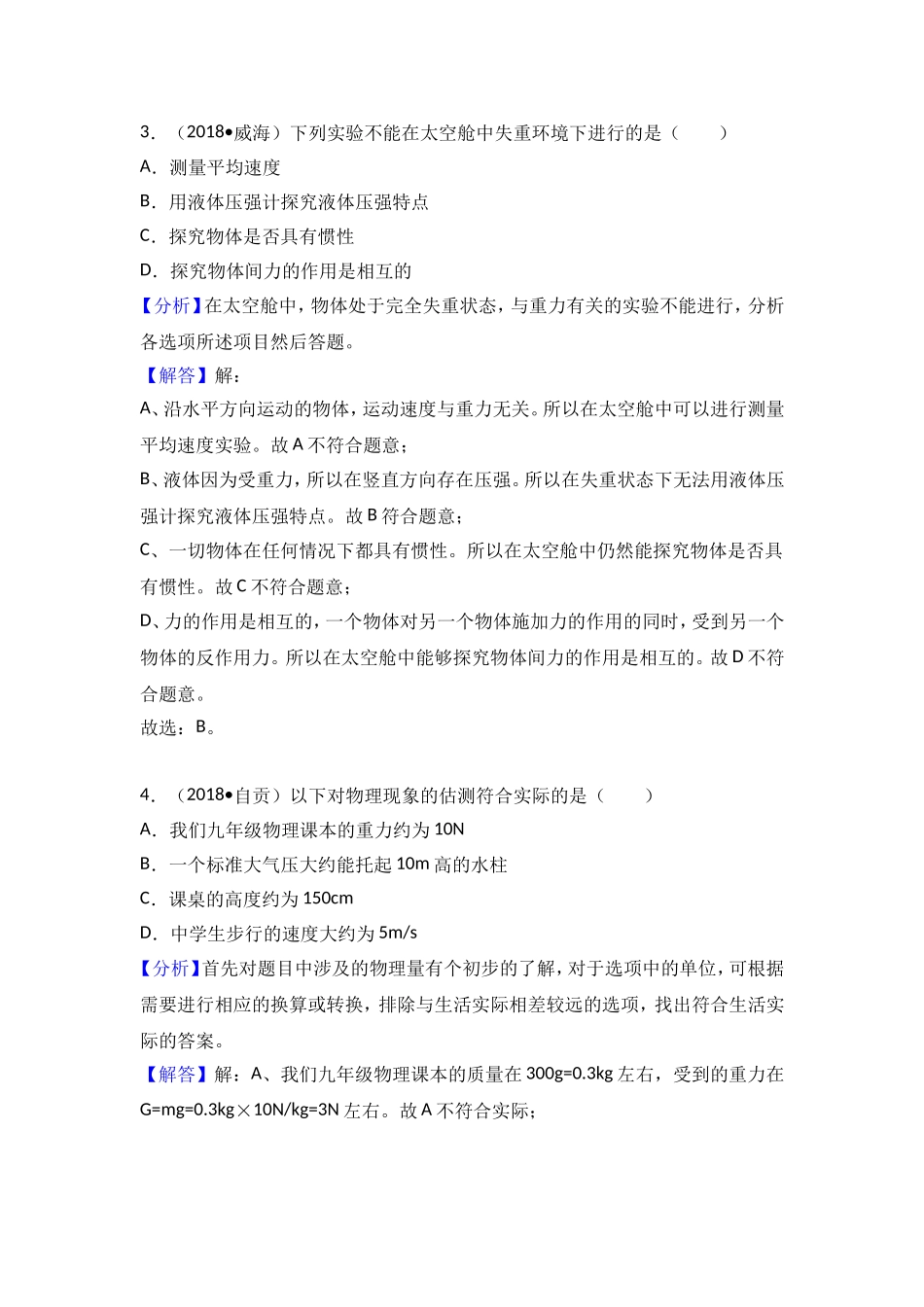 2018中考物理试题分类汇编 力2_第2页