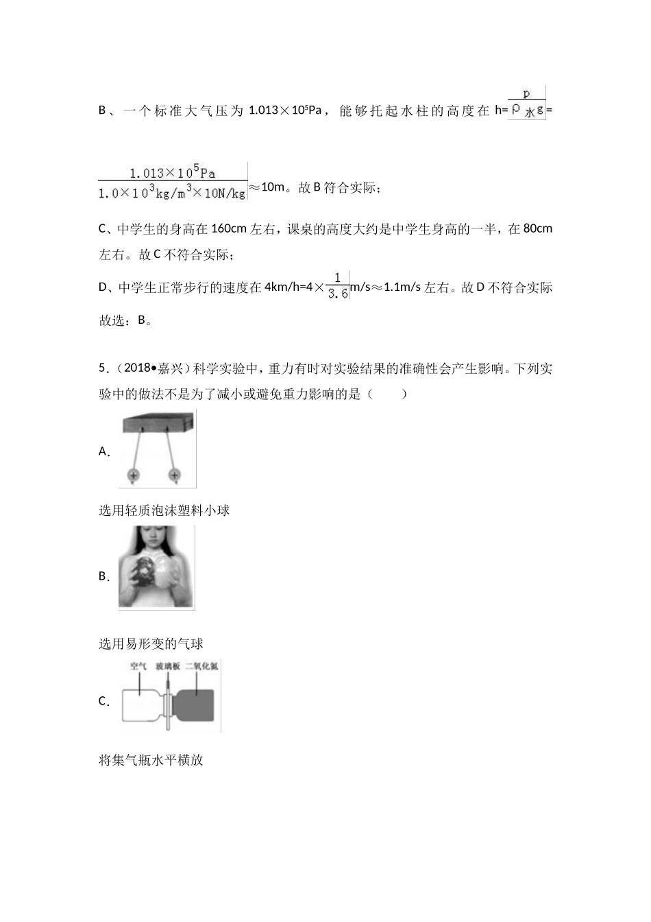 2018中考物理试题分类汇编 力2_第3页