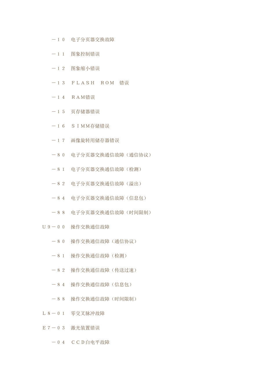 2018夏普复印机故障代码解决方法_第2页