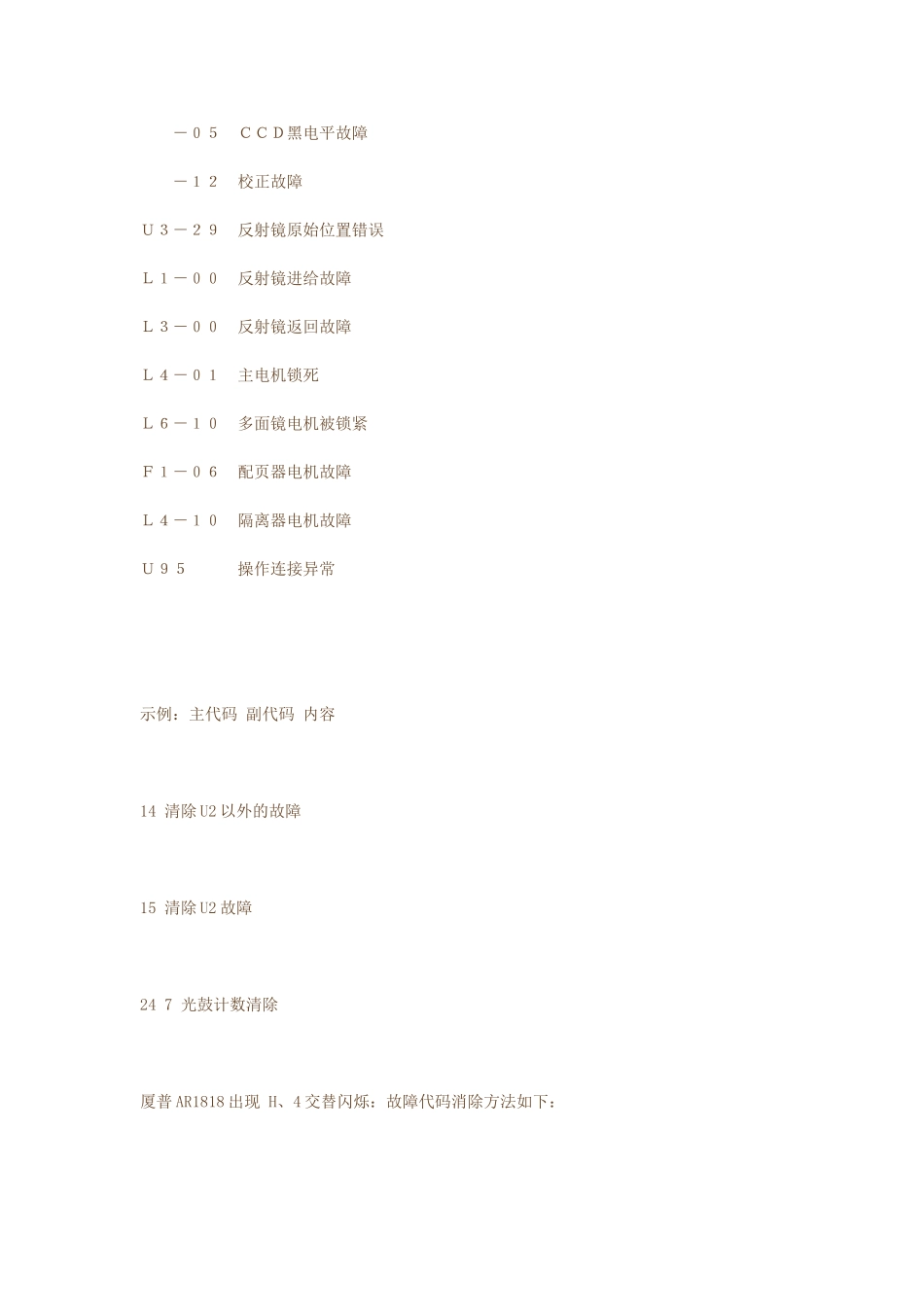 2018夏普复印机故障代码解决方法_第3页