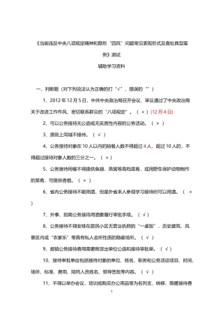 八项规定知识测试题库 (有答案)