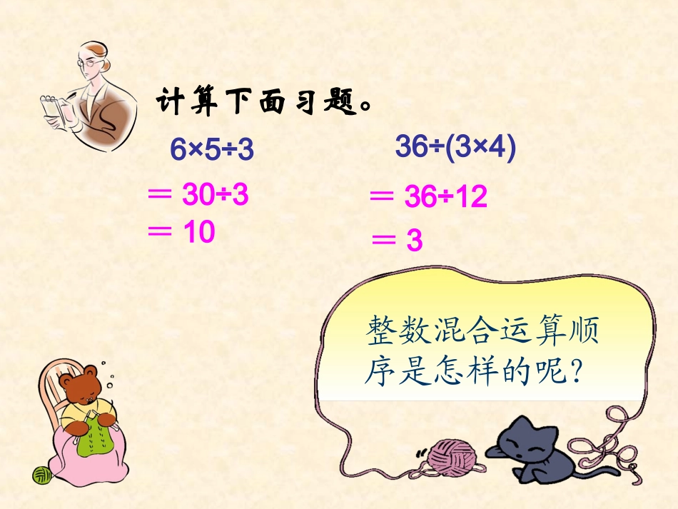 北师大 数学 五年级 下 分数混合运算(一)_第2页