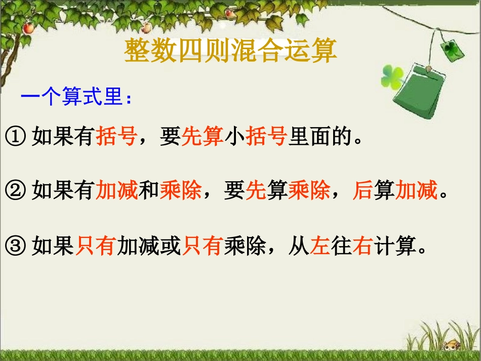 北师大 数学 五年级 下 分数混合运算(一)_第3页