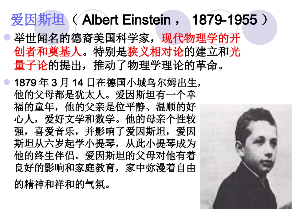 爱因斯坦与艺术世界_第3页
