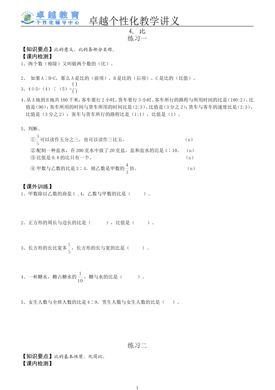 比和比的应用专题_第1页