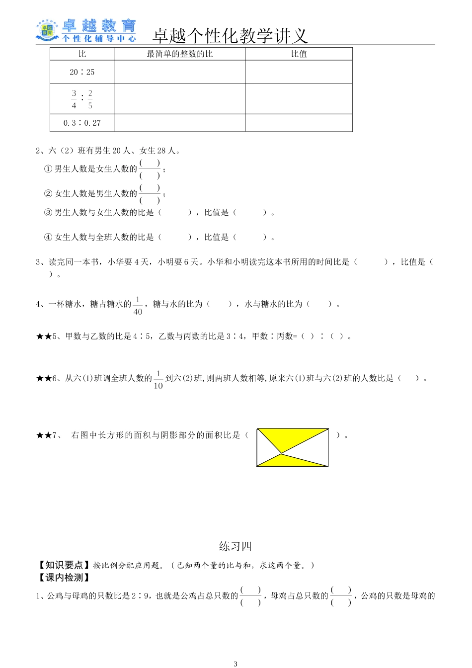 比和比的应用专题_第3页