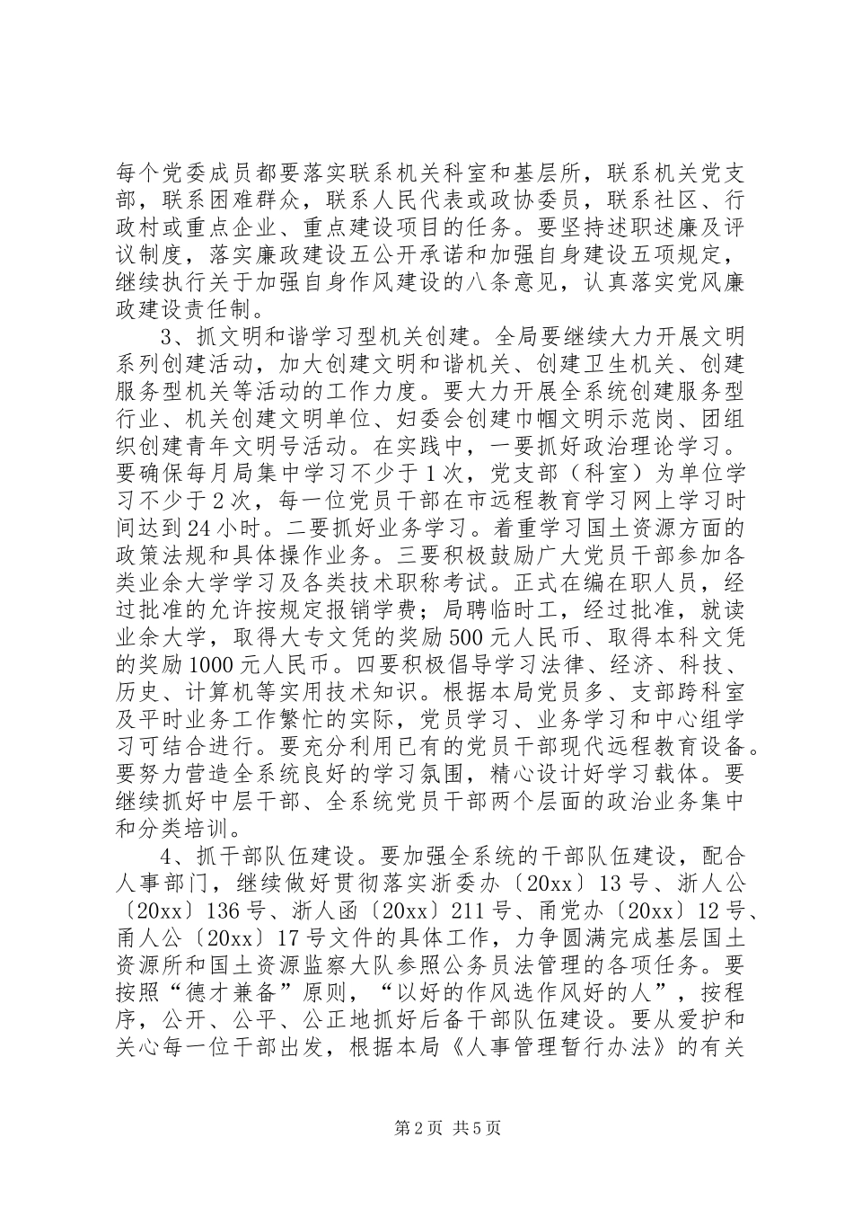 国土局党建工作计划要点_第2页