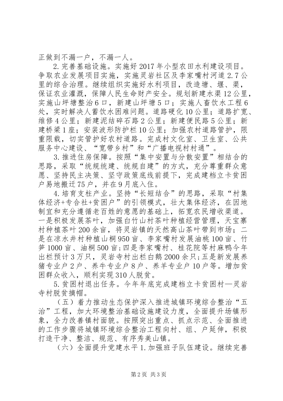 全县XX年下半年工作计划_第2页