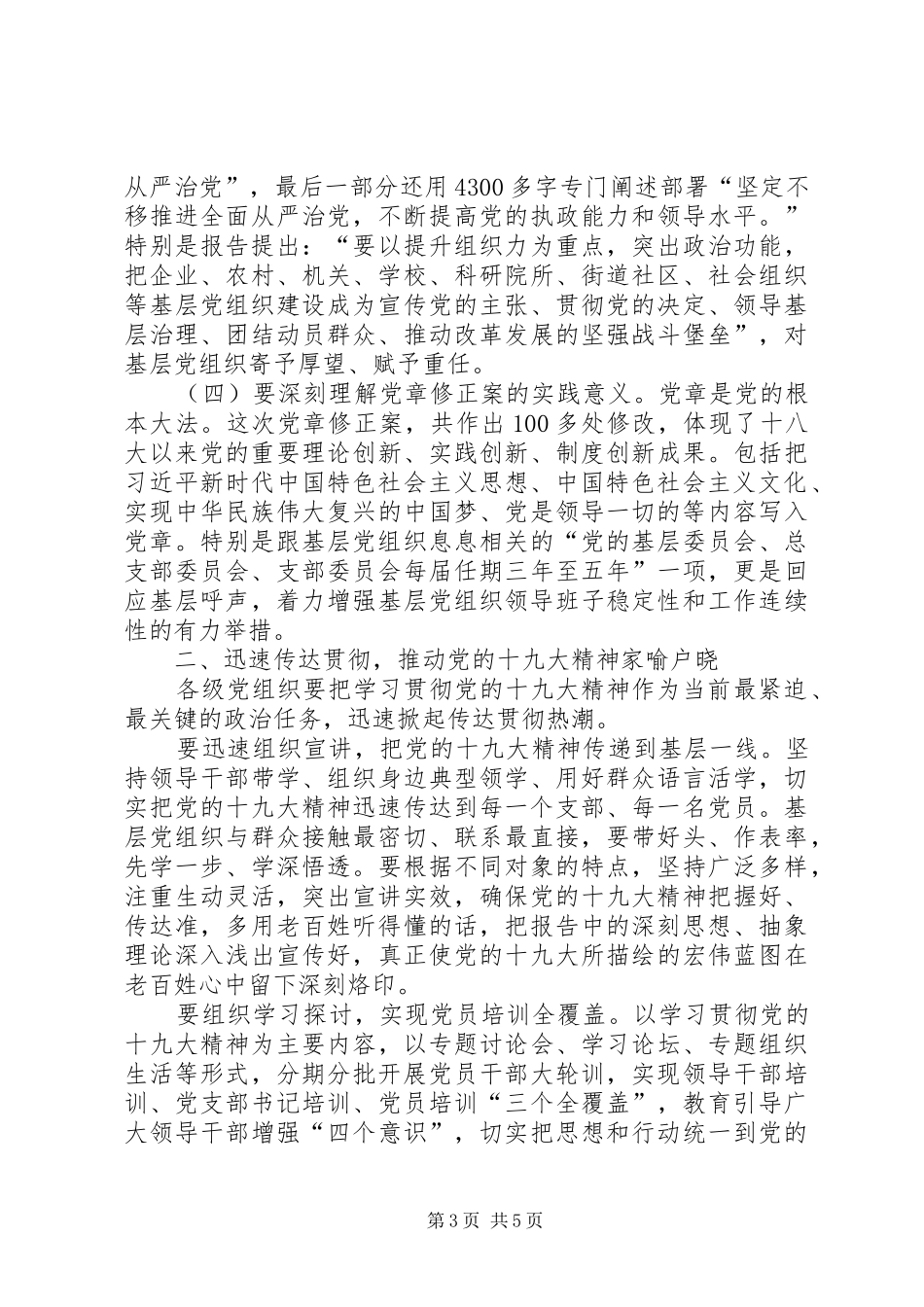 在乡镇（街道）宣讲党的十九大精神时的讲话提纲_第3页