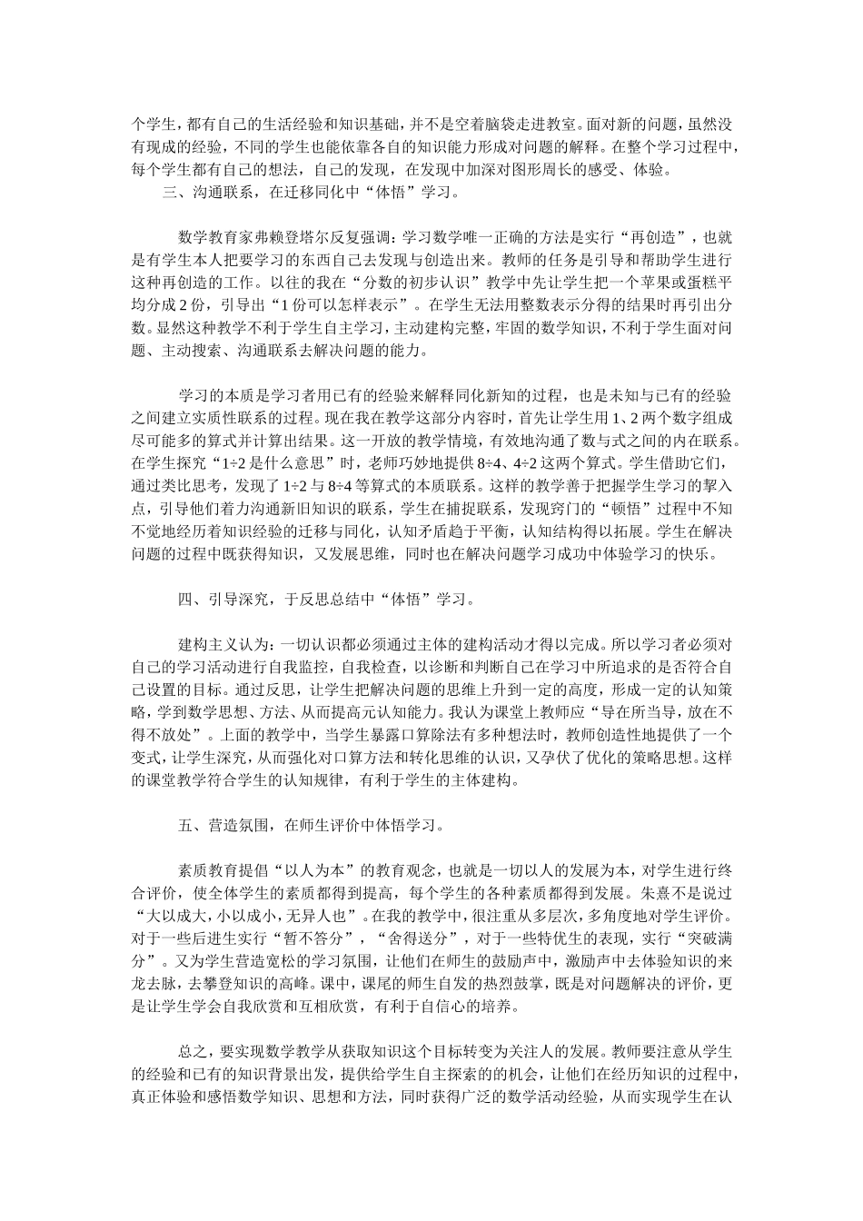 让学生在体悟中成长_第2页