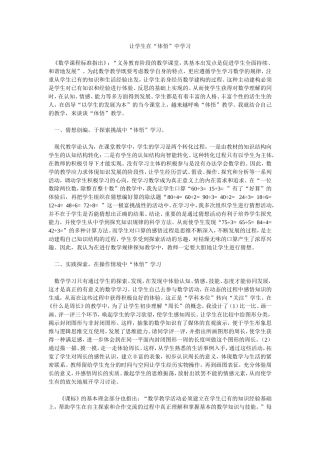 让学生在体悟中成长