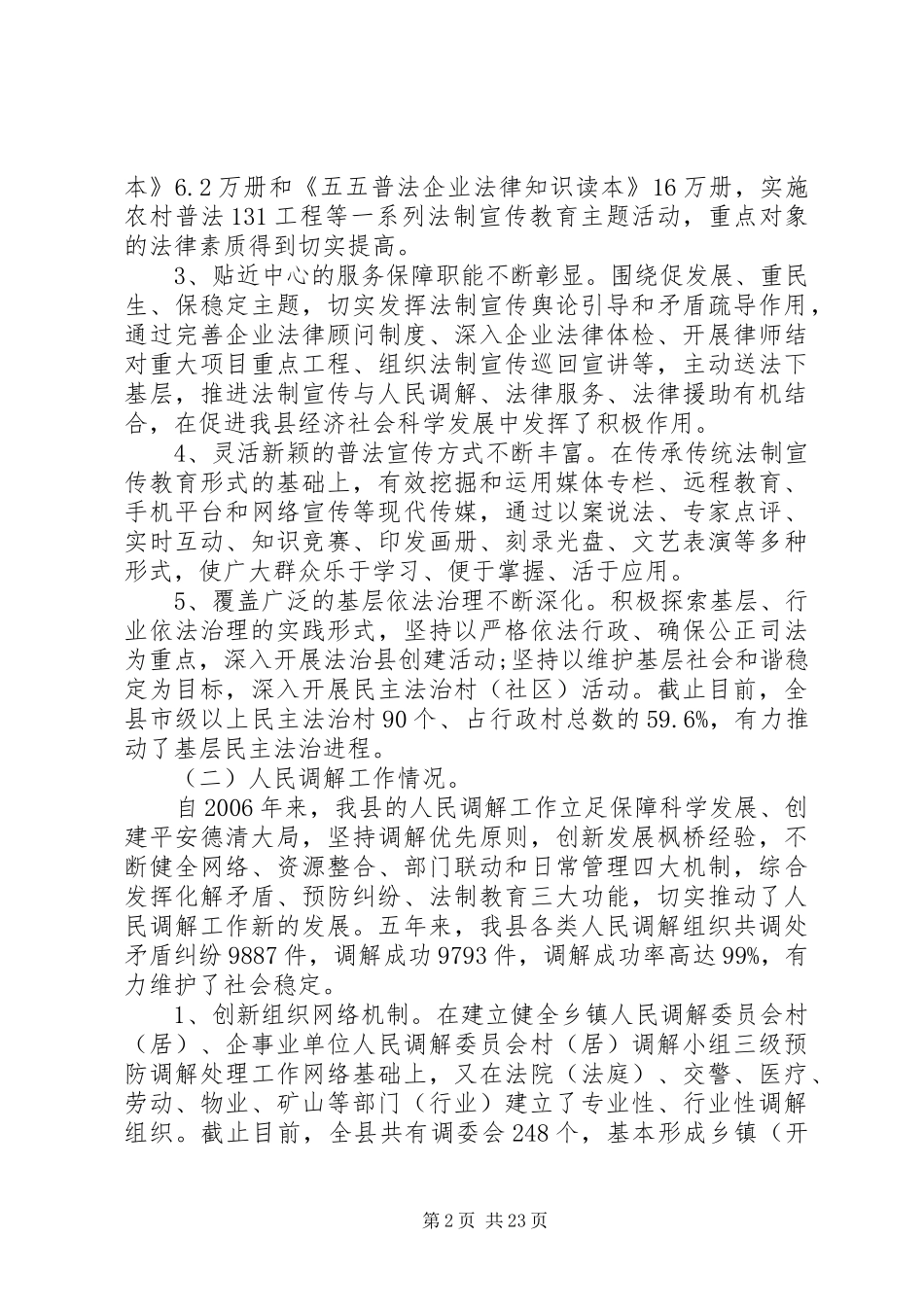 六五普法会议领导讲话_第2页