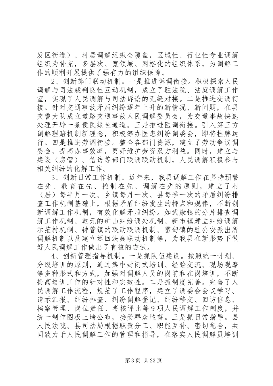 六五普法会议领导讲话_第3页