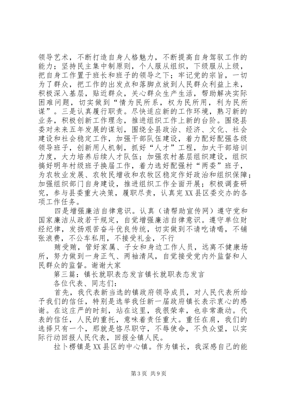 第一篇：公司干部就职表态发言公司干部就职表态发言_第3页