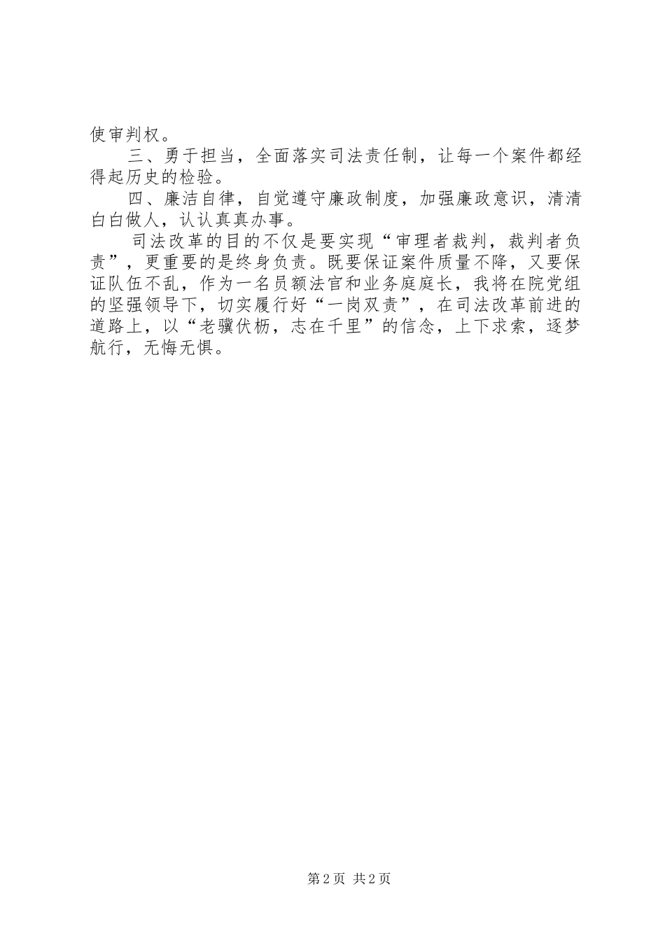 法官代表演讲稿_第2页