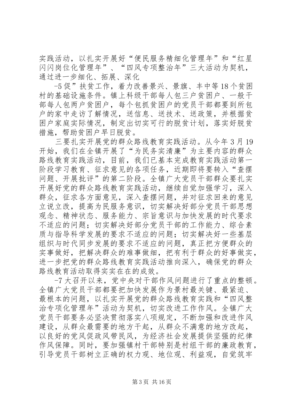 在景村镇庆祝建党93周年表彰大会的讲话(定稿)_第3页