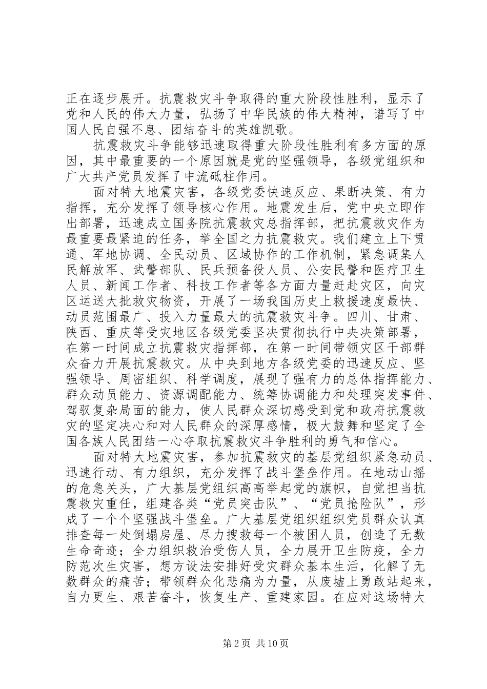 优秀党员代表讲话_第2页