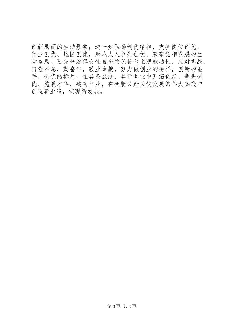 纪念三八妇女节暨表彰大会上的讲话_第3页