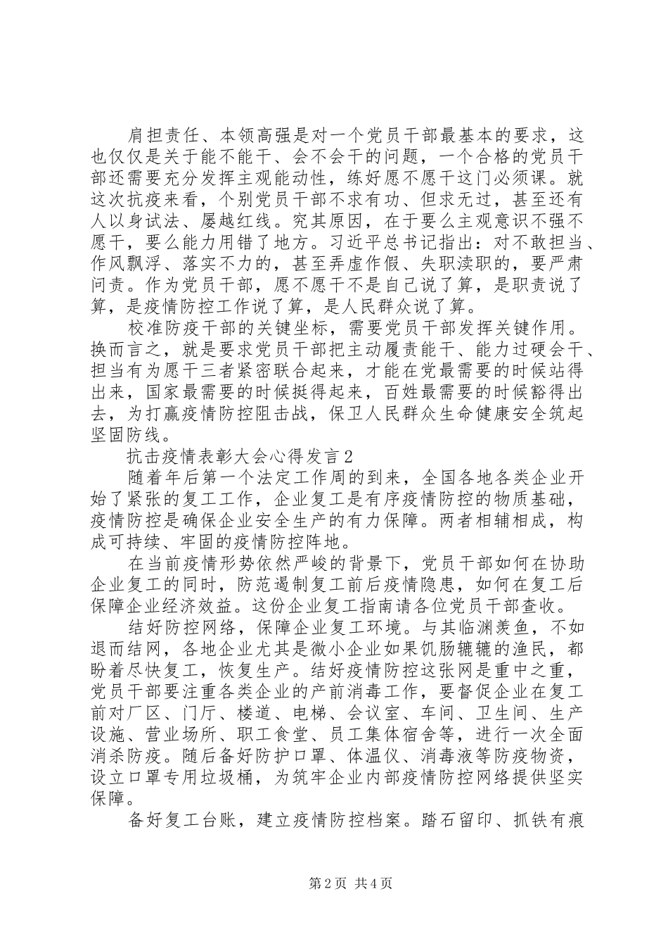 阻击疫情表彰大会个人心得发言_第2页