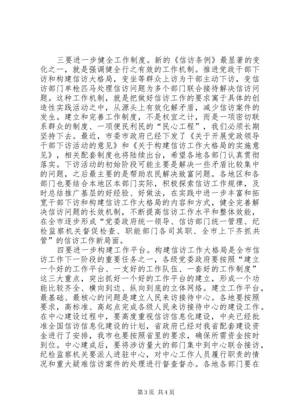 市委书记建设工作会议讲话_第3页