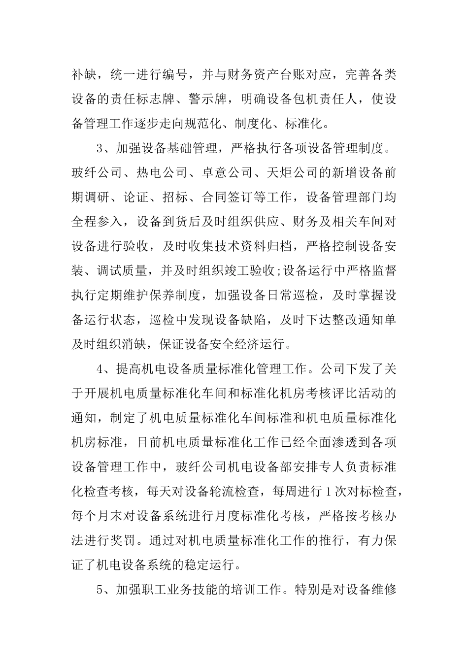 XX设备管理工作总结_第2页